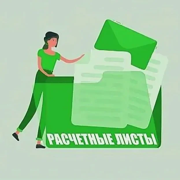Обновление списка адресатов для отправки расчетных листков